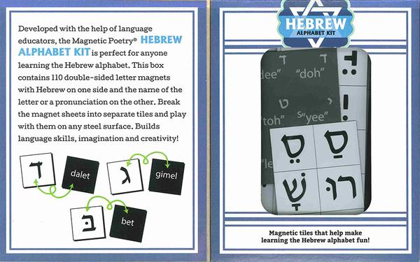 Magnetic Poetry Kids Hebrew Alphabet Kit by Magnetic Poetry 1