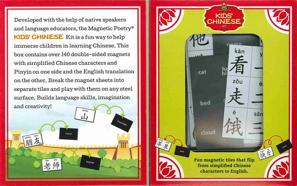 Magnetic Poetry Kids Chinese Kit by Magnetic Poetry 1
